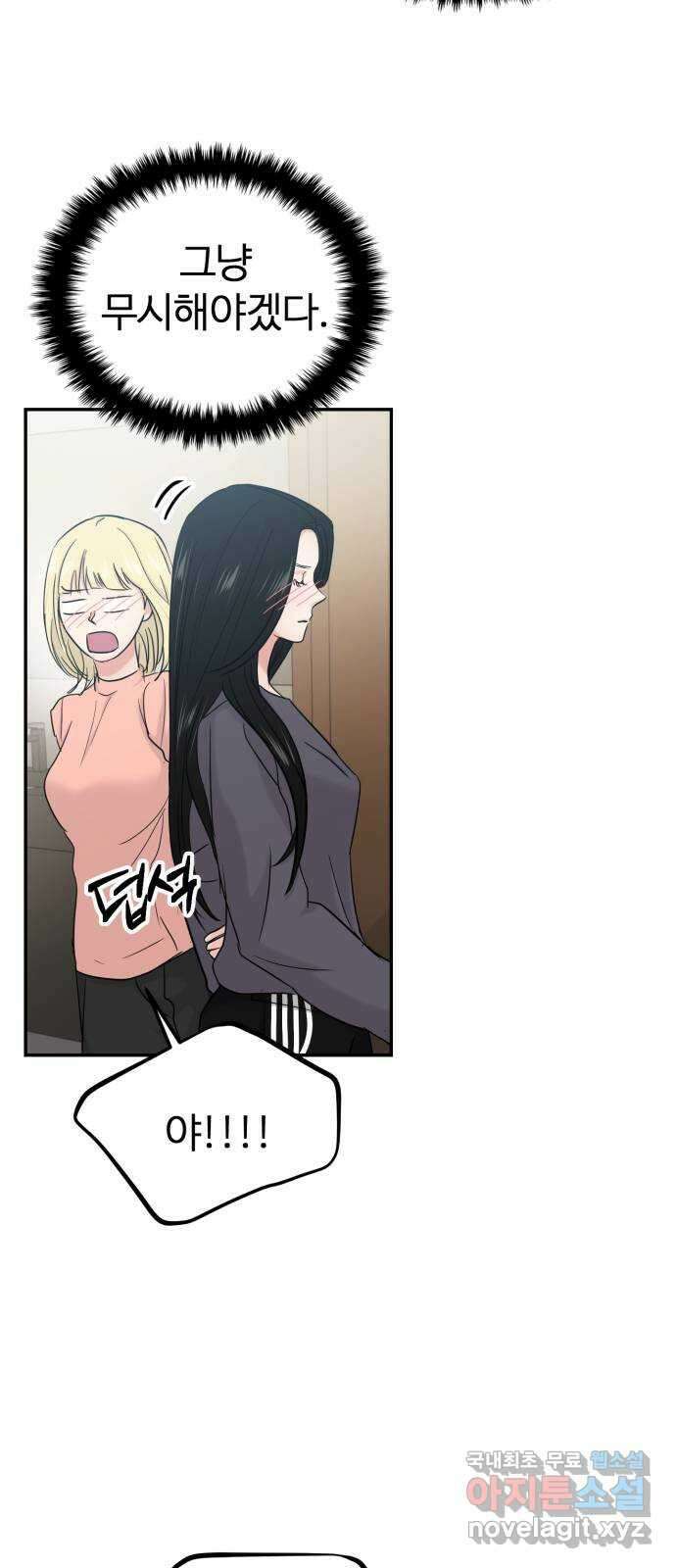 대충 캠퍼스로맨스임 29화 48