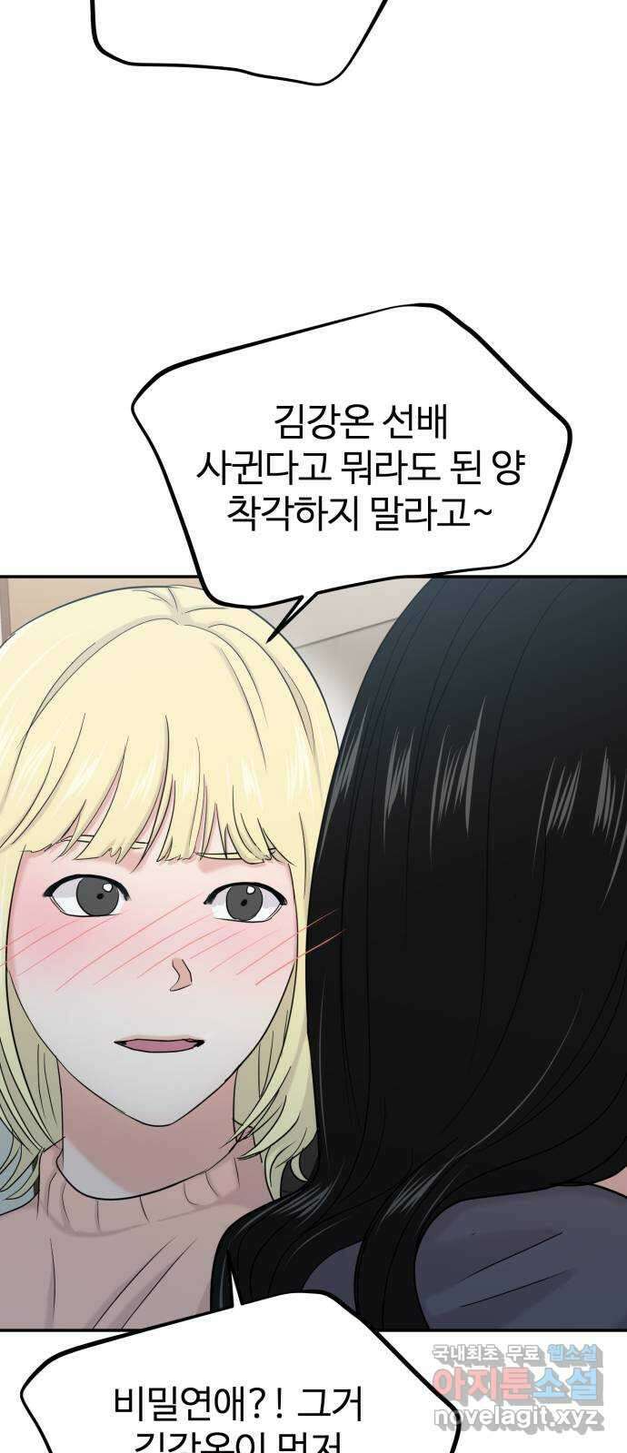 대충 캠퍼스로맨스임 29화 50