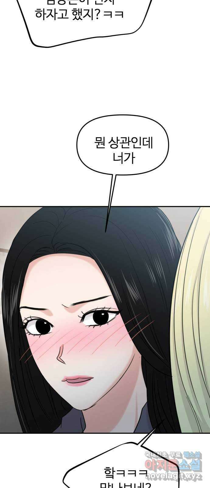 대충 캠퍼스로맨스임 29화 51