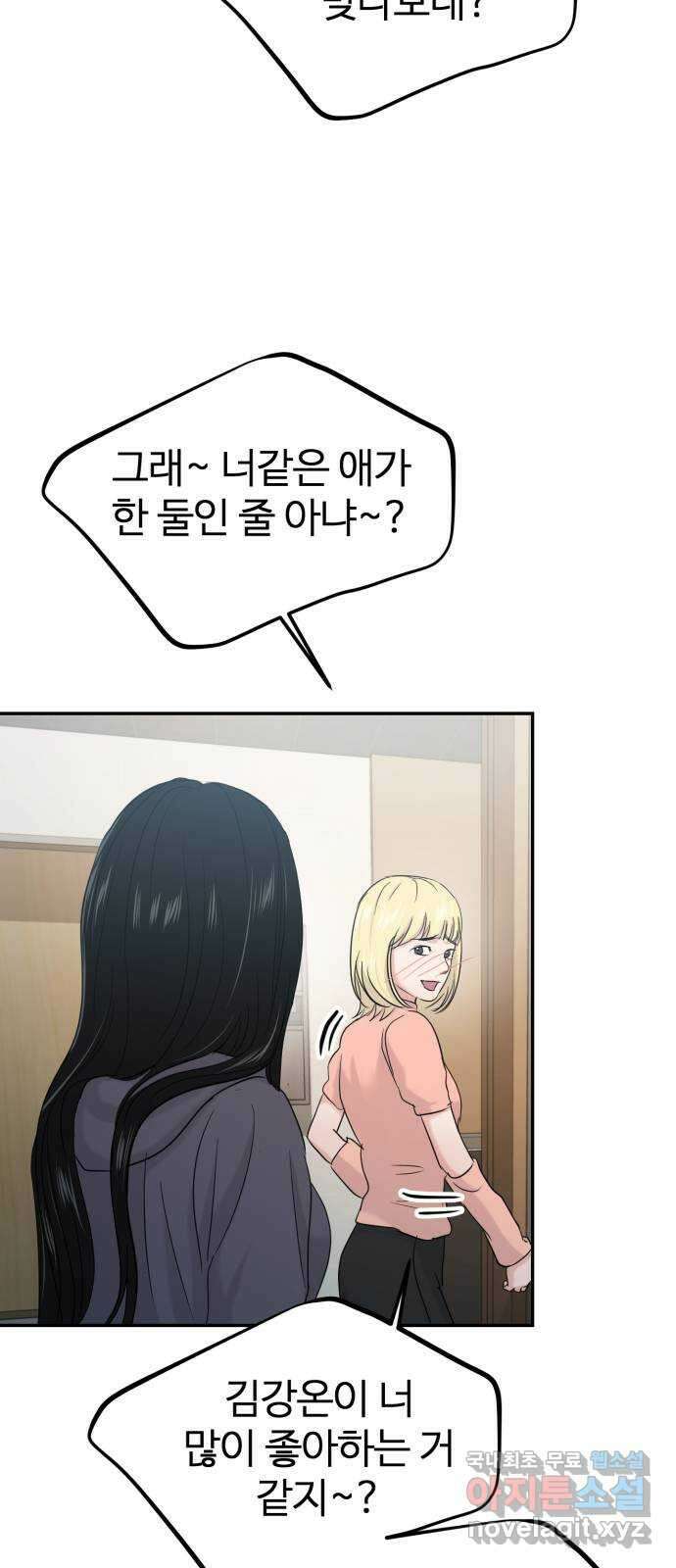 대충 캠퍼스로맨스임 29화 52