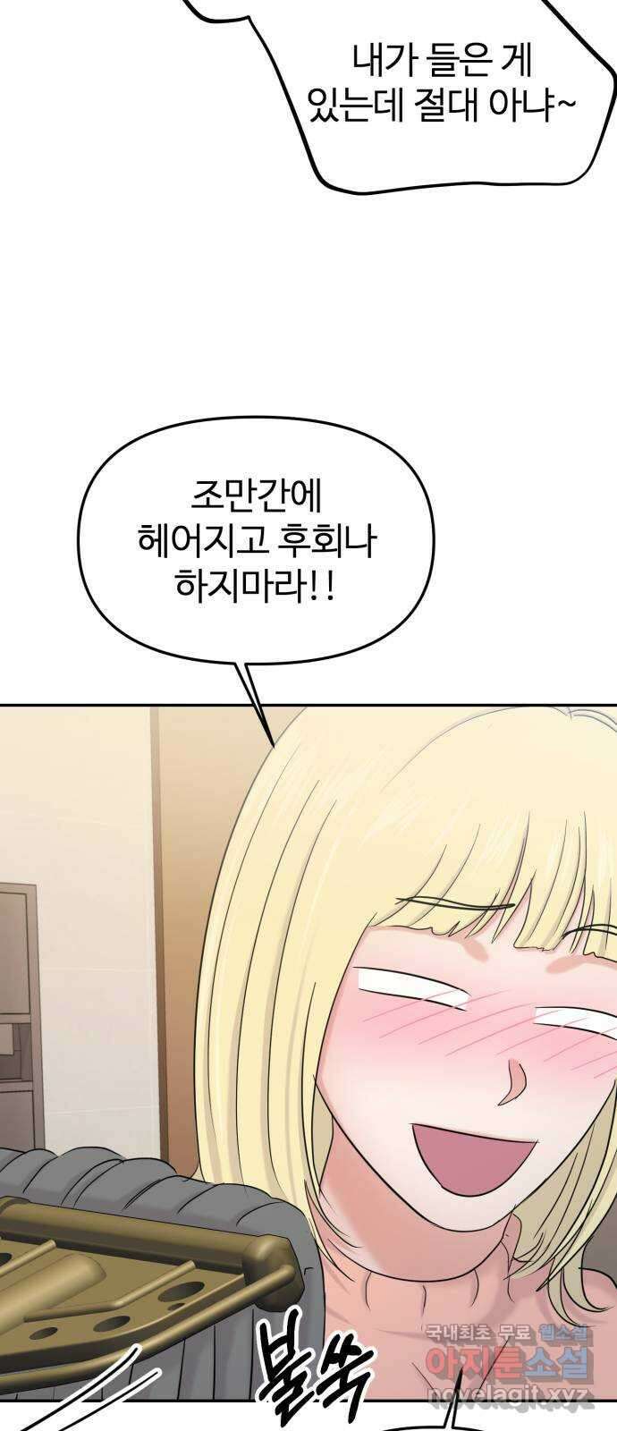 대충 캠퍼스로맨스임 29화 53