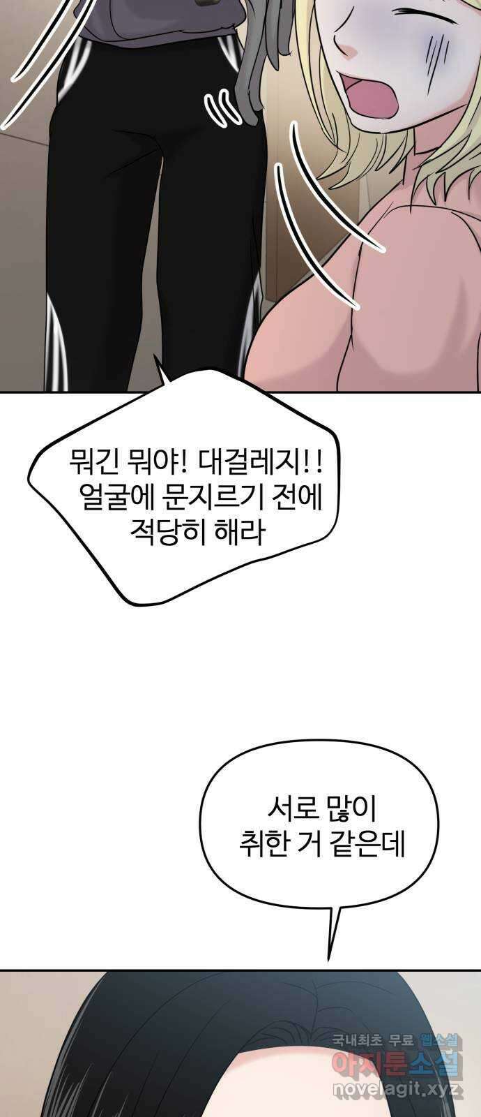 대충 캠퍼스로맨스임 29화 55