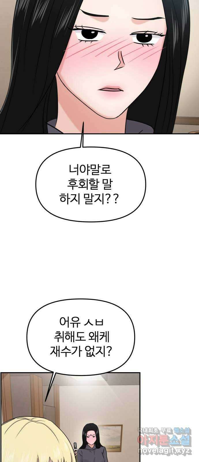 대충 캠퍼스로맨스임 29화 56