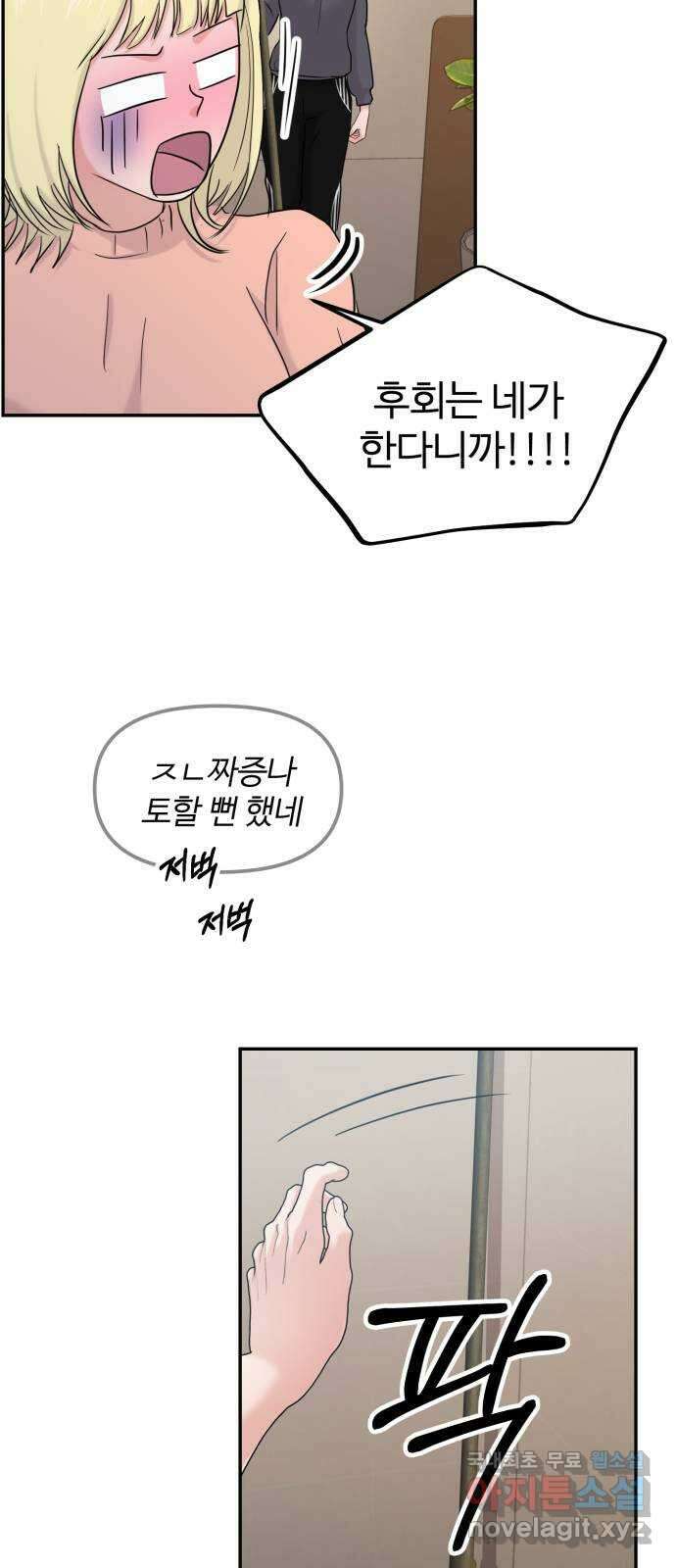 대충 캠퍼스로맨스임 29화 57