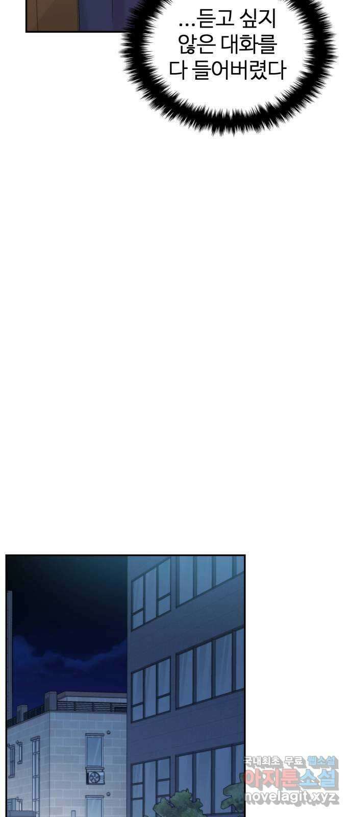 대충 캠퍼스로맨스임 29화 60