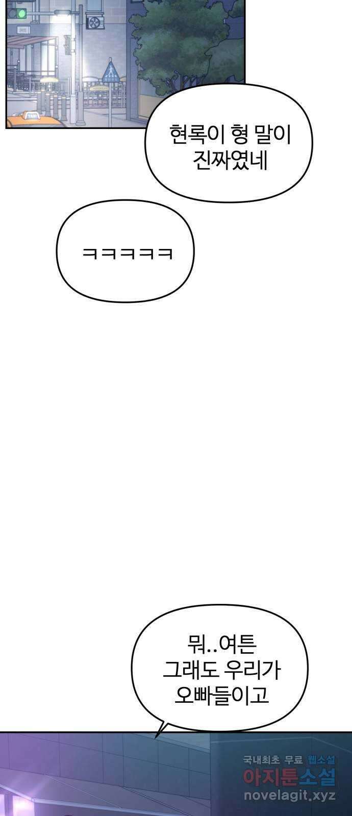 대충 캠퍼스로맨스임 29화 61