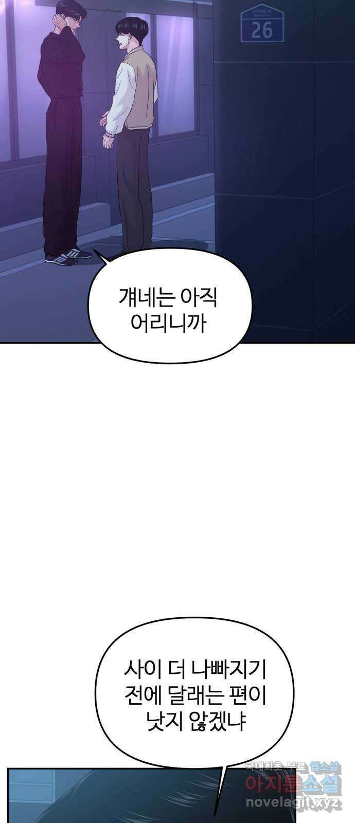 대충 캠퍼스로맨스임 29화 62
