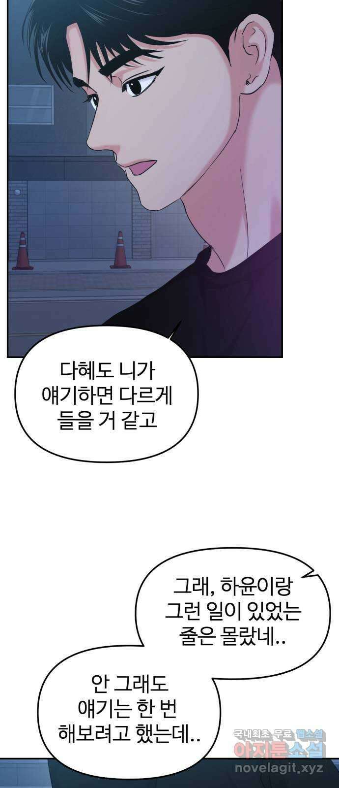 대충 캠퍼스로맨스임 29화 63