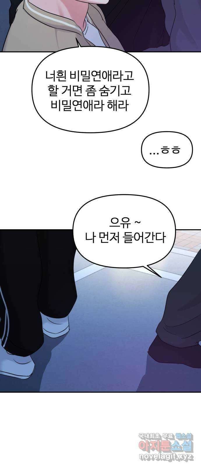 대충 캠퍼스로맨스임 29화 68