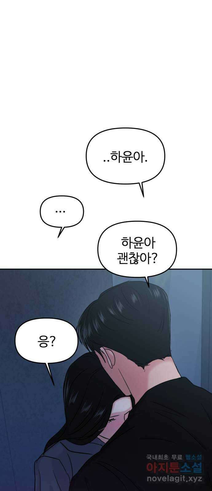 대충 캠퍼스로맨스임 29화 69