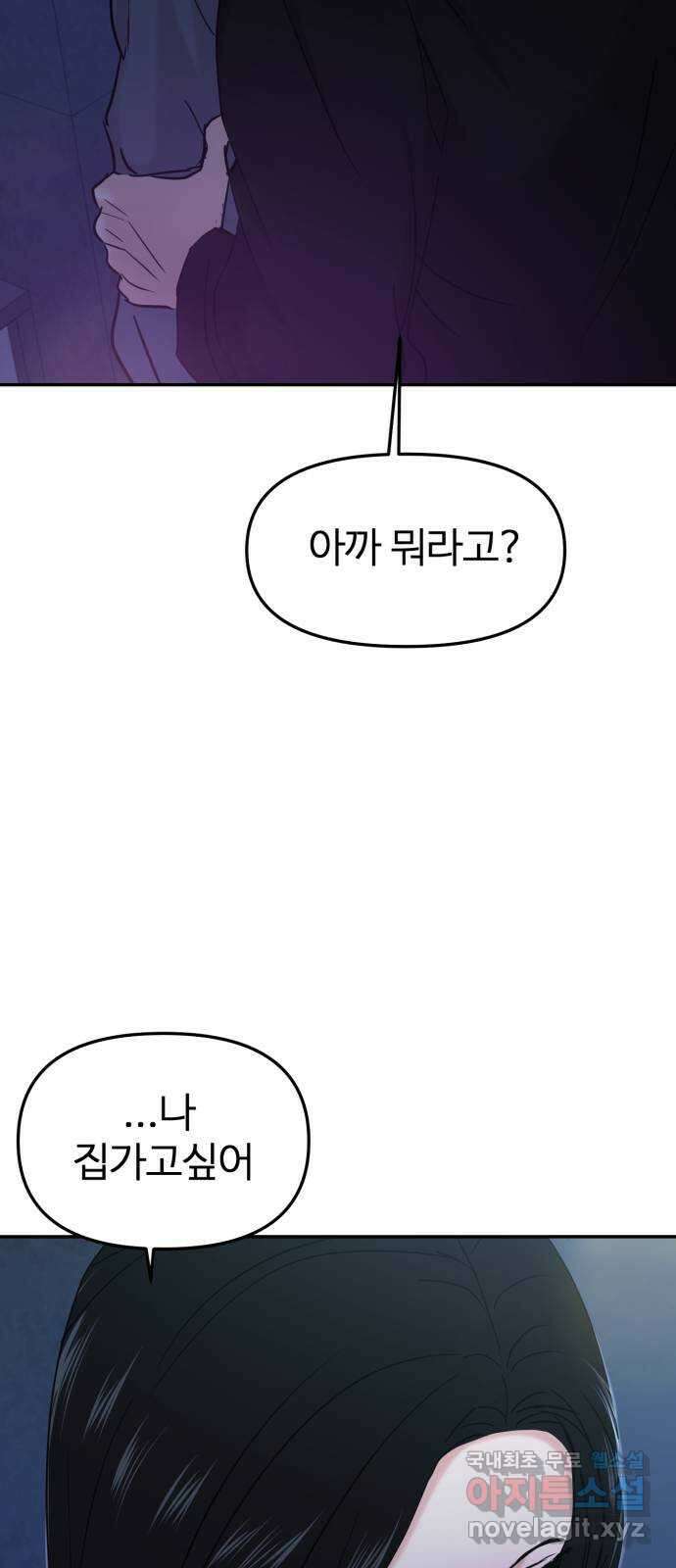 대충 캠퍼스로맨스임 29화 70