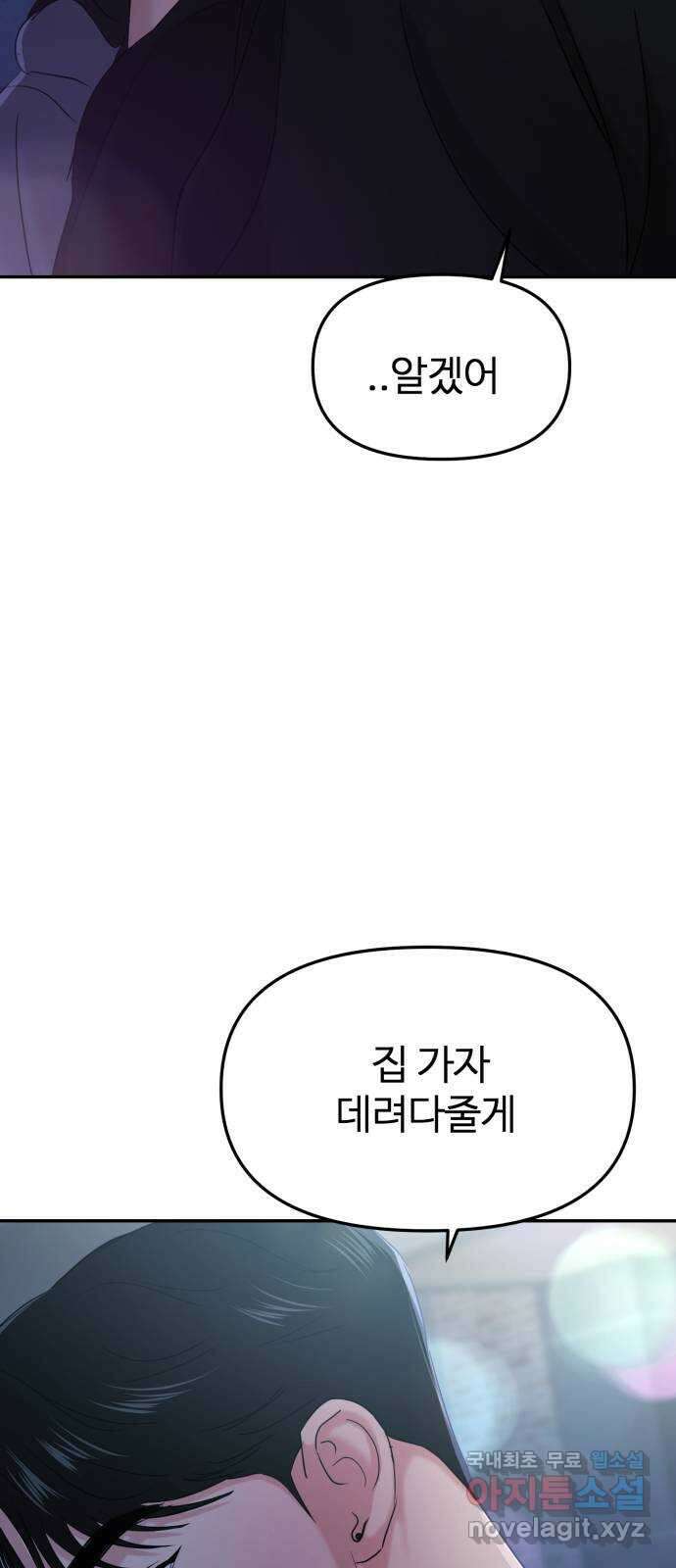 대충 캠퍼스로맨스임 29화 72