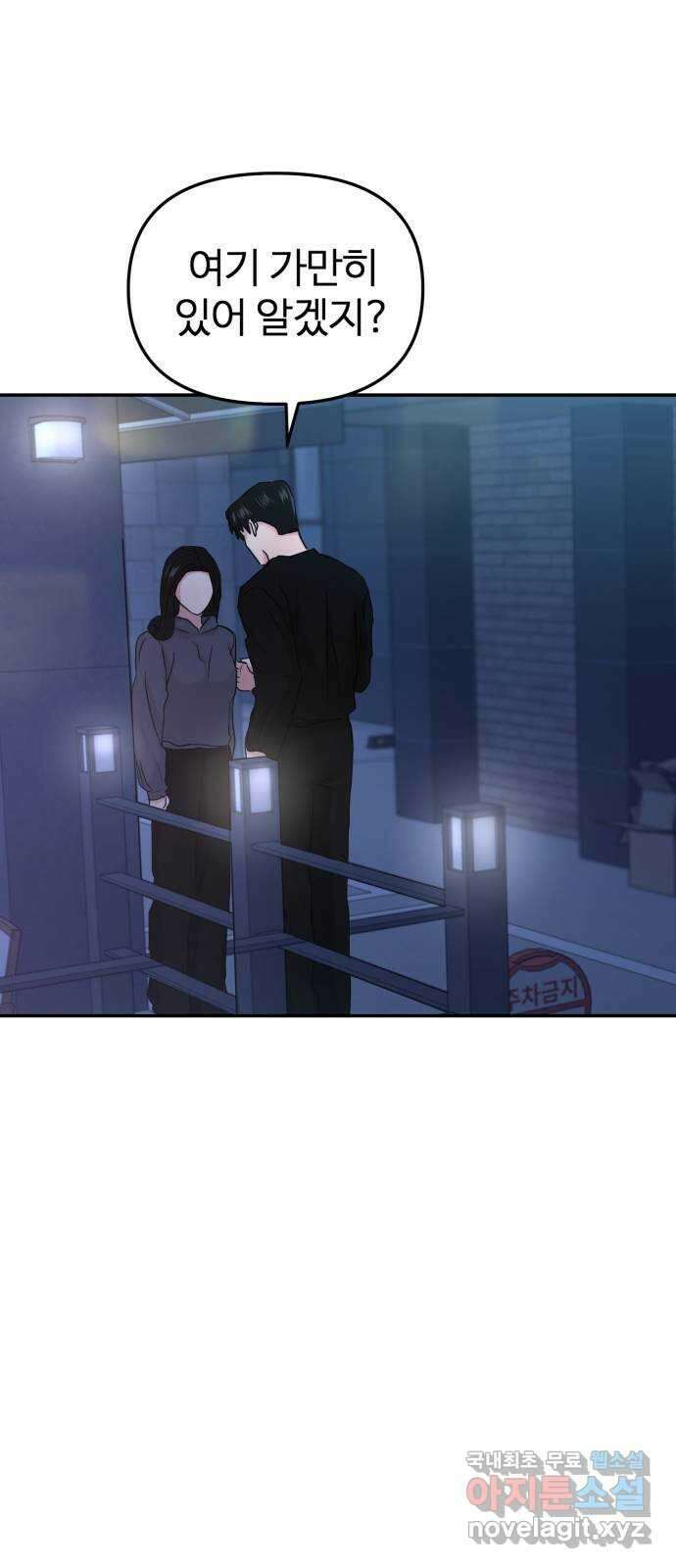 대충 캠퍼스로맨스임 29화 75