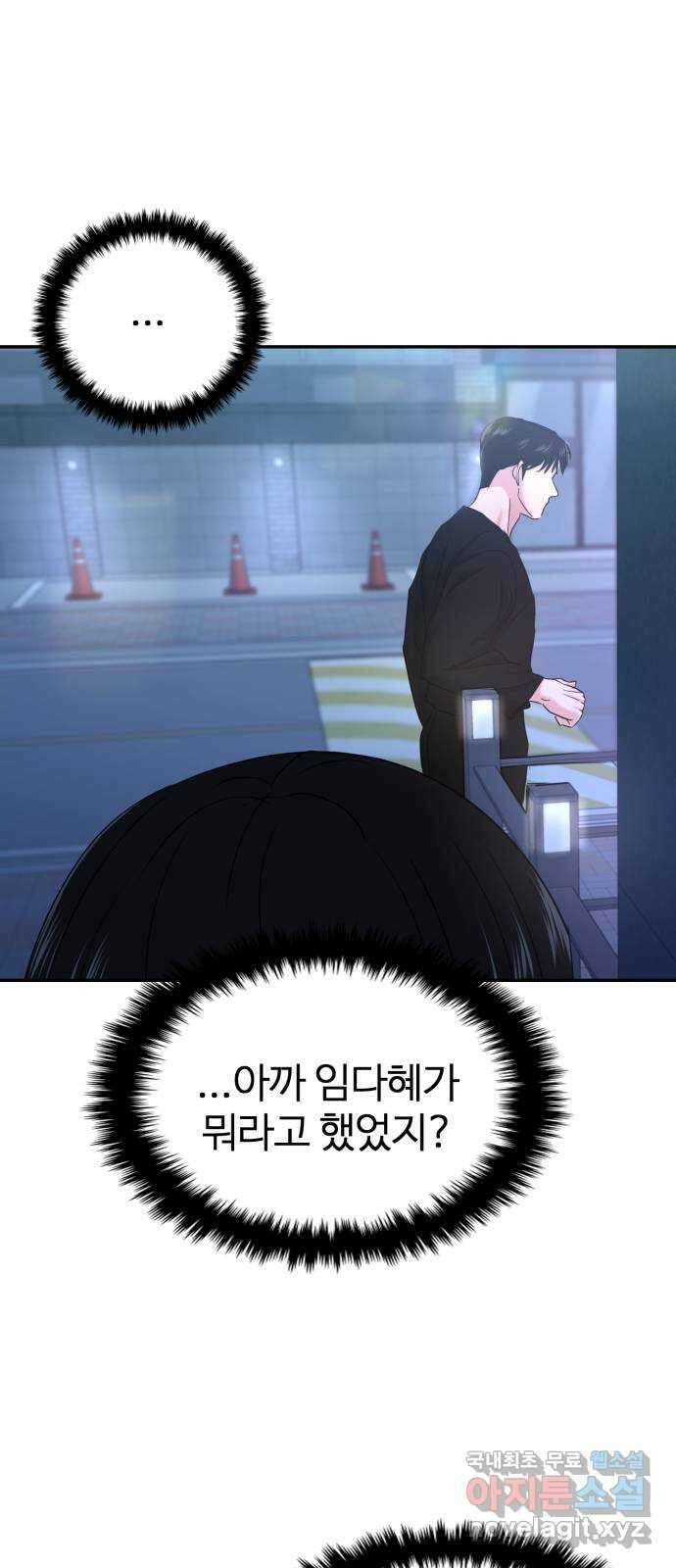 대충 캠퍼스로맨스임 29화 77