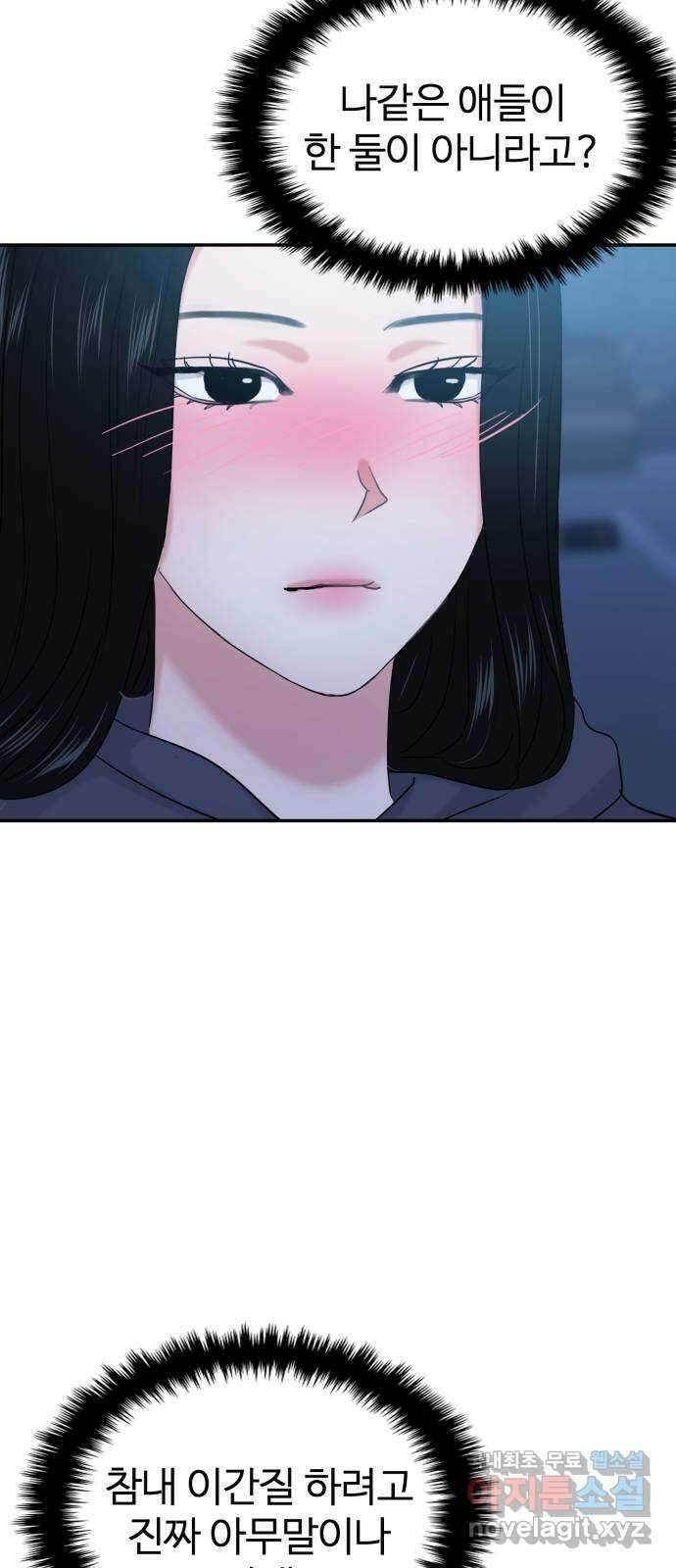 대충 캠퍼스로맨스임 29화 78