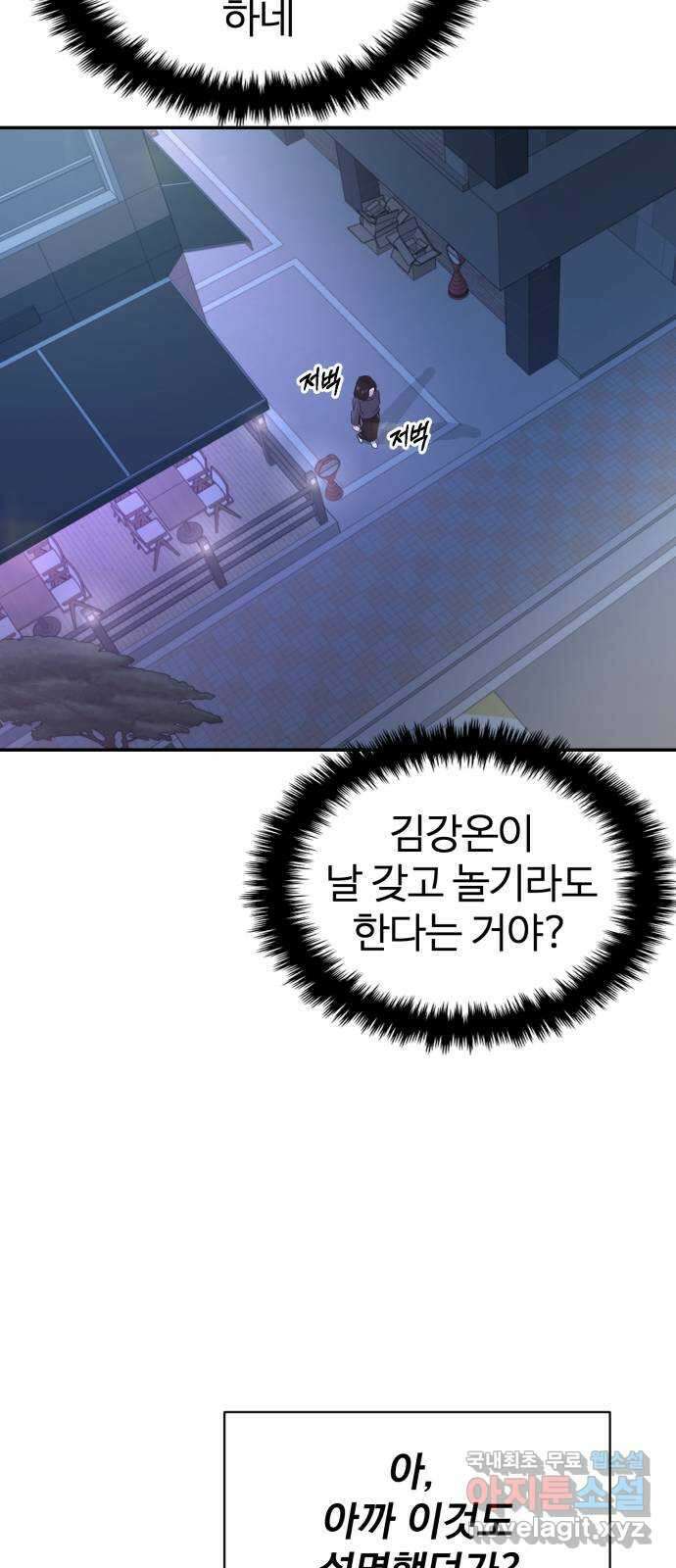 대충 캠퍼스로맨스임 29화 79