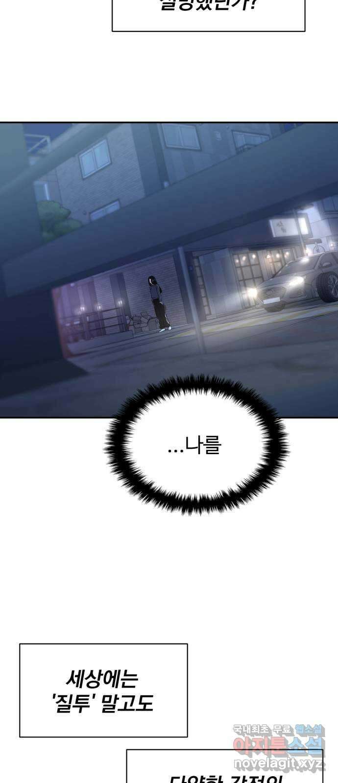 대충 캠퍼스로맨스임 29화 80