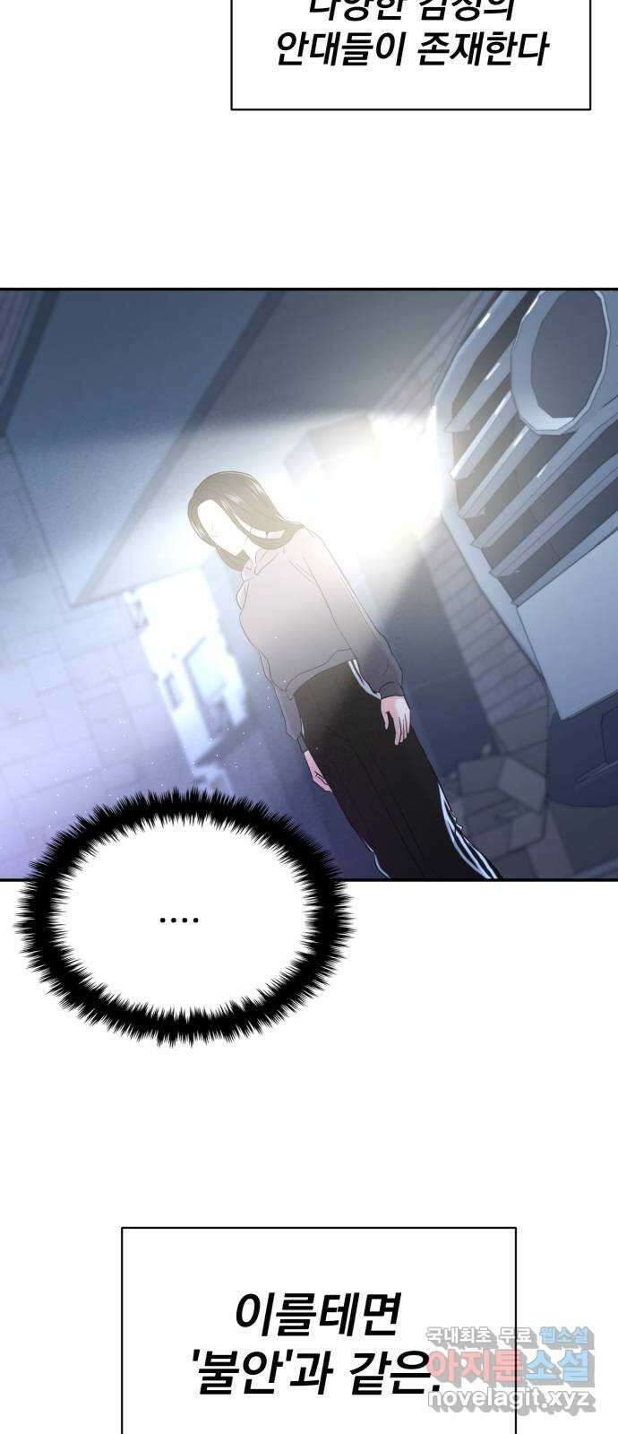 대충 캠퍼스로맨스임 29화 81
