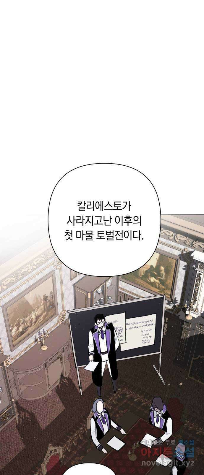 마법사가 죽음을 맞이하는 방법 50화 1