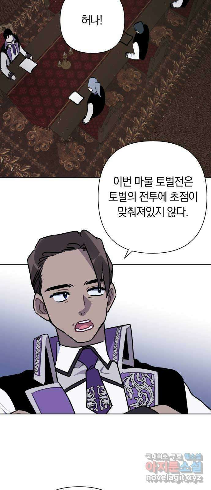 마법사가 죽음을 맞이하는 방법 50화 2