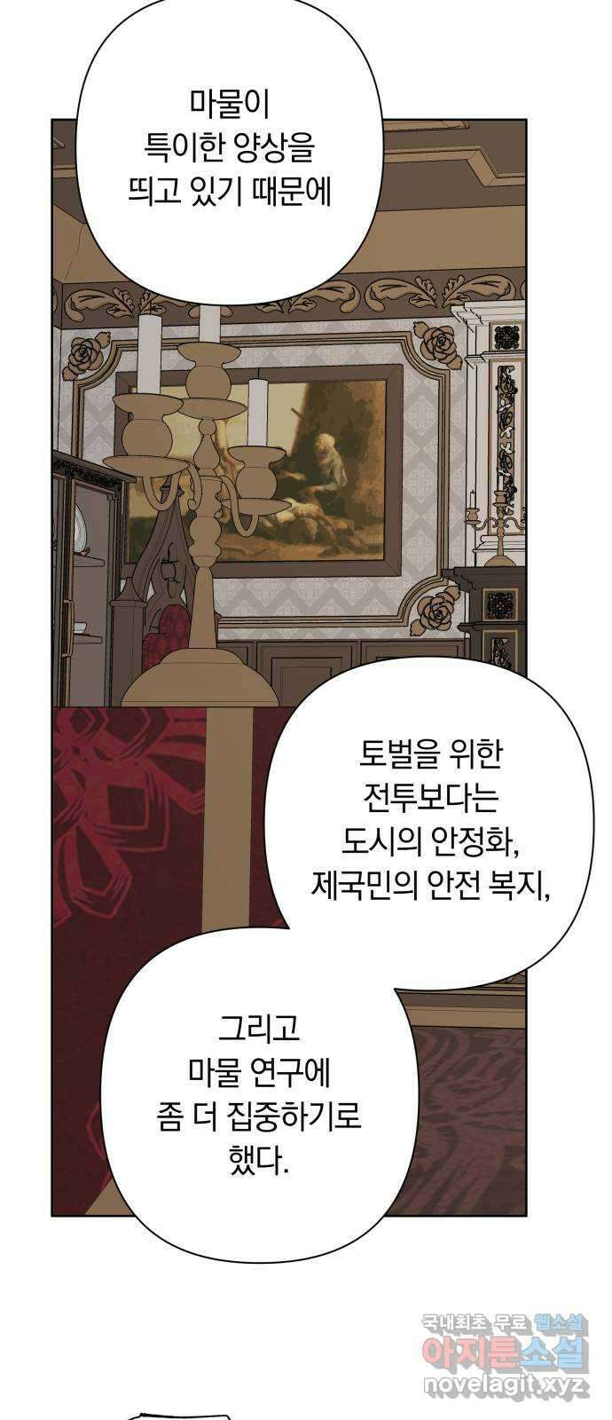 마법사가 죽음을 맞이하는 방법 50화 3