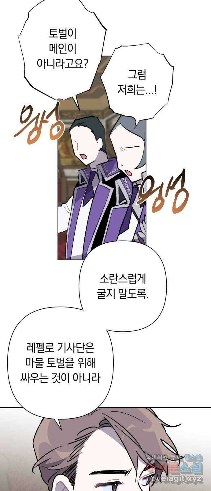 마법사가 죽음을 맞이하는 방법 50화 4