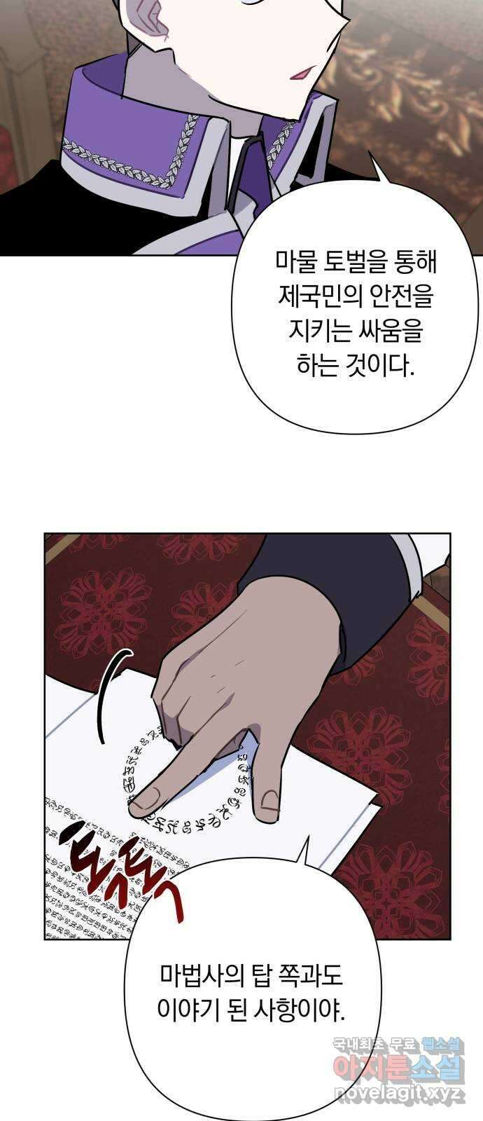 마법사가 죽음을 맞이하는 방법 50화 5