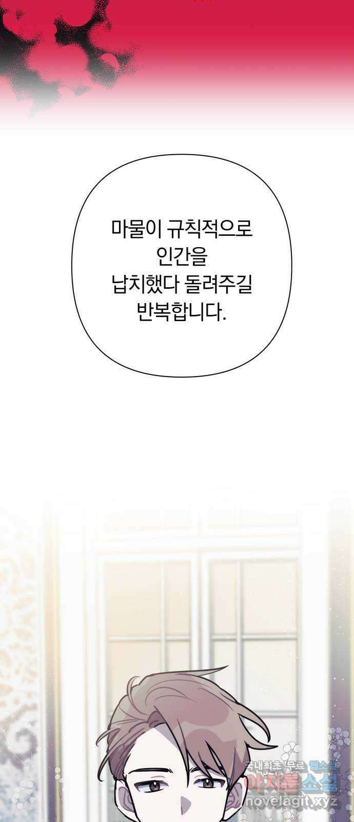 마법사가 죽음을 맞이하는 방법 50화 8