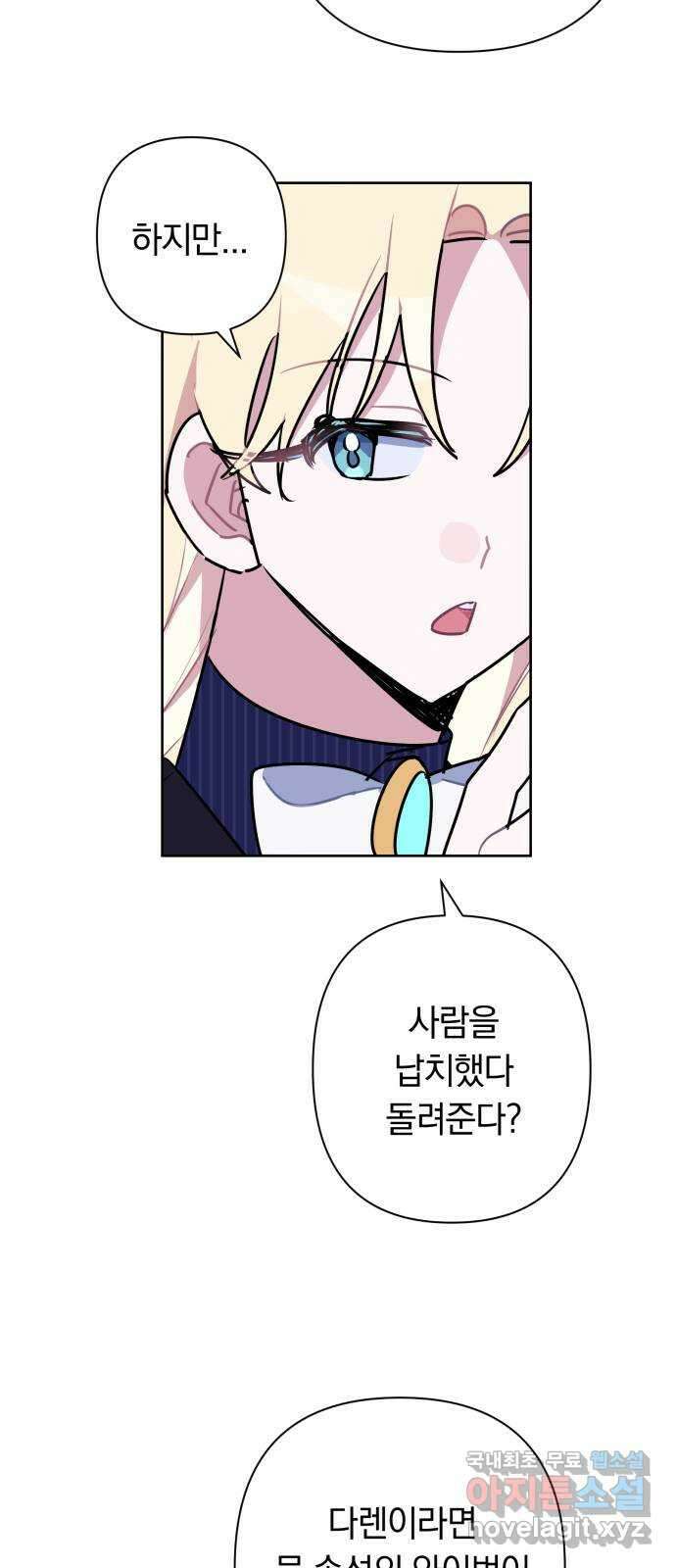 마법사가 죽음을 맞이하는 방법 50화 11