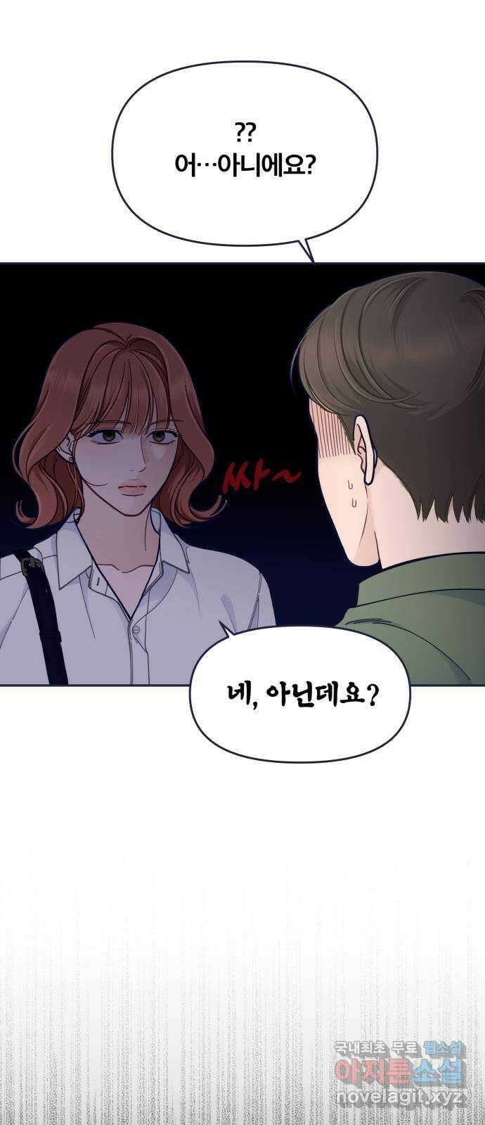 내게 필요한 NO맨스 62화. 저주(4) 3