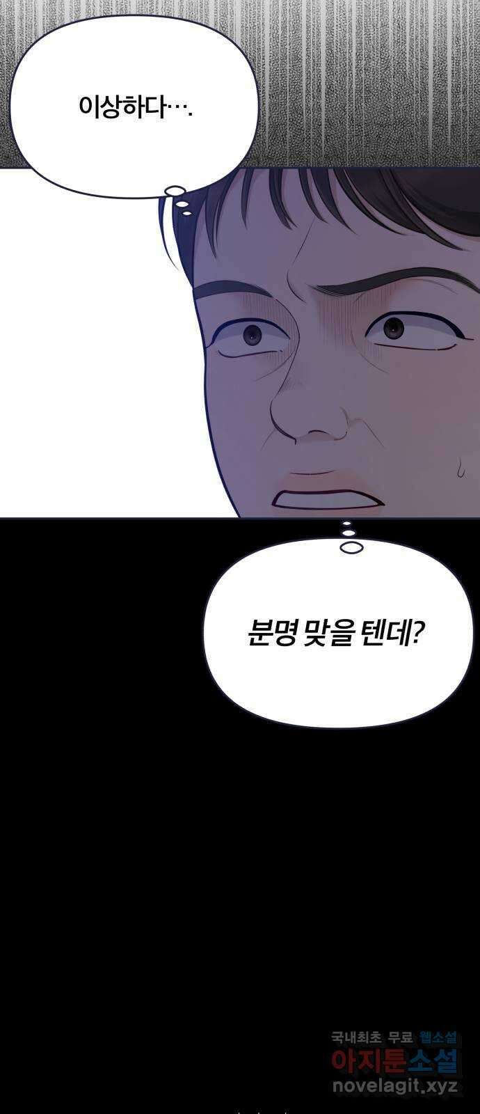 내게 필요한 NO맨스 62화. 저주(4) 4
