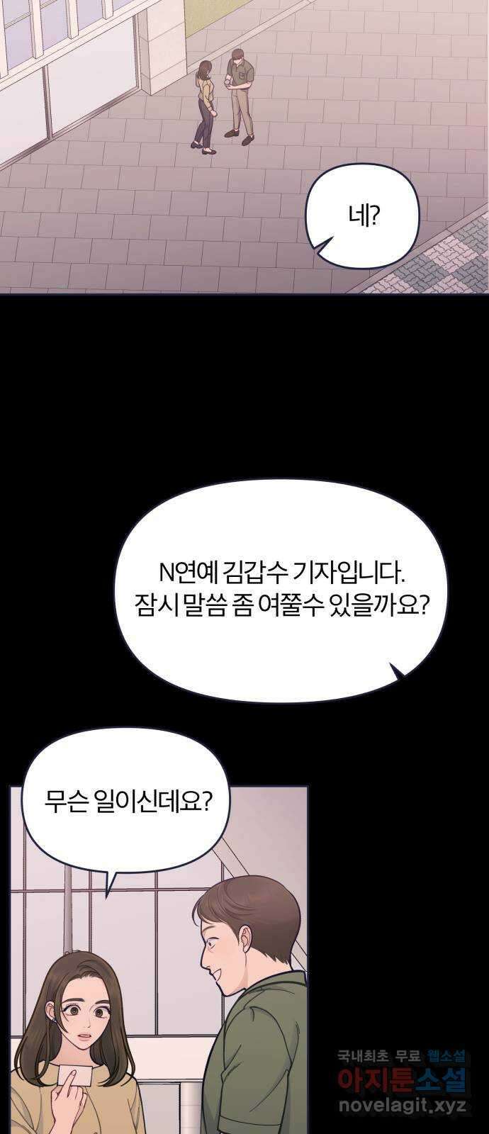 내게 필요한 NO맨스 62화. 저주(4) 6