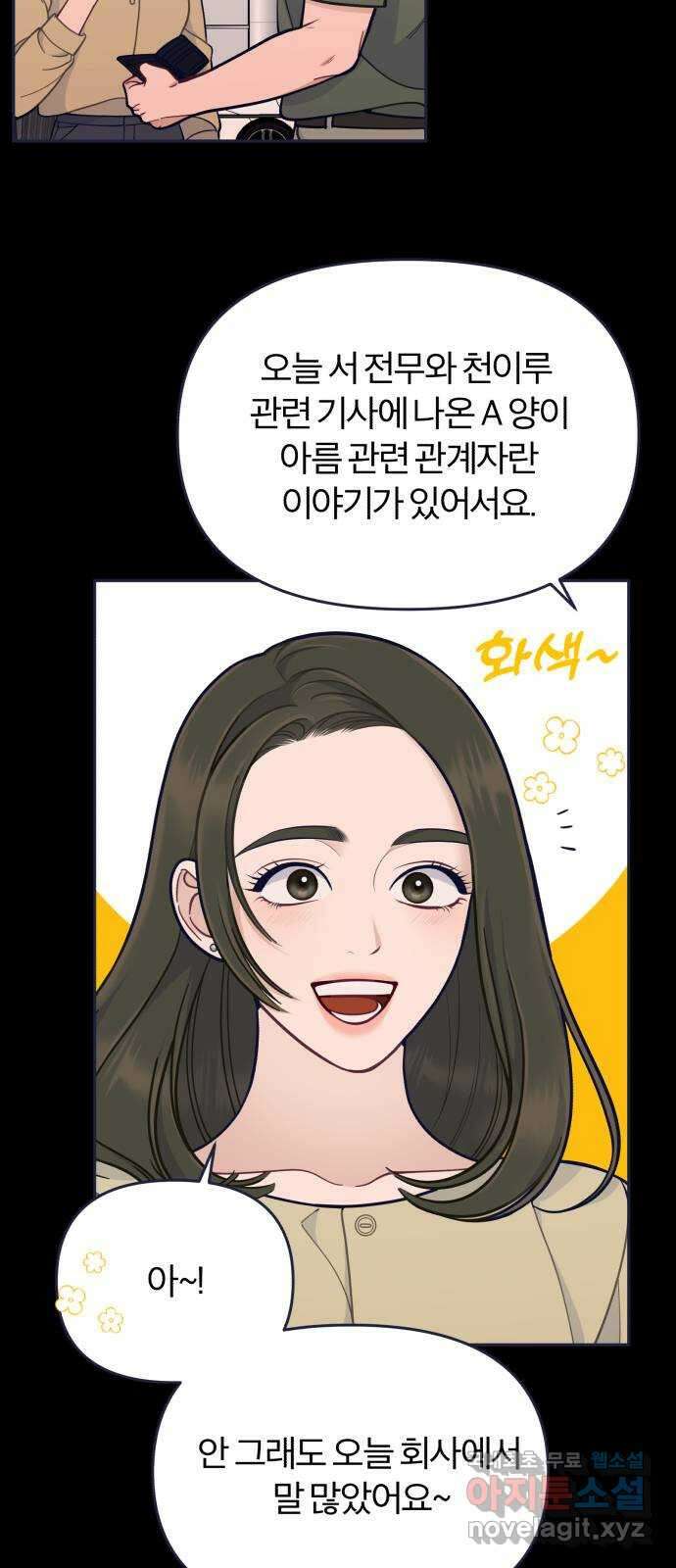 내게 필요한 NO맨스 62화. 저주(4) 7