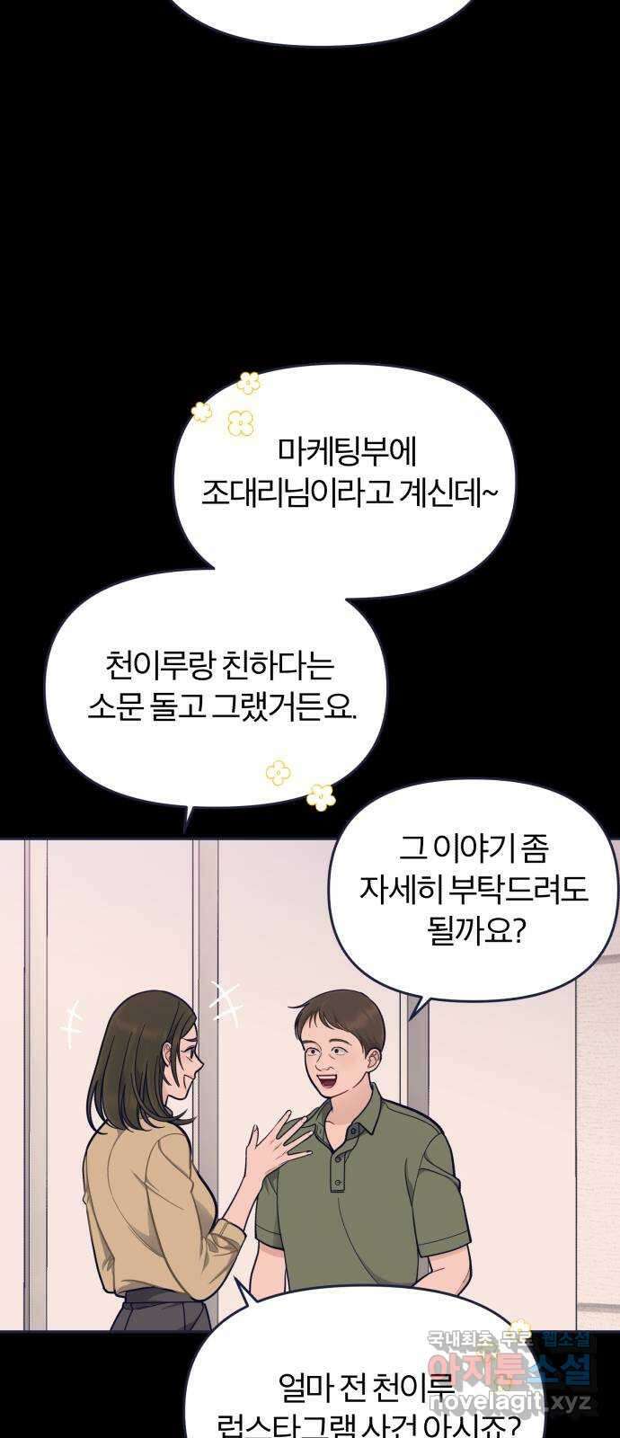 내게 필요한 NO맨스 62화. 저주(4) 8