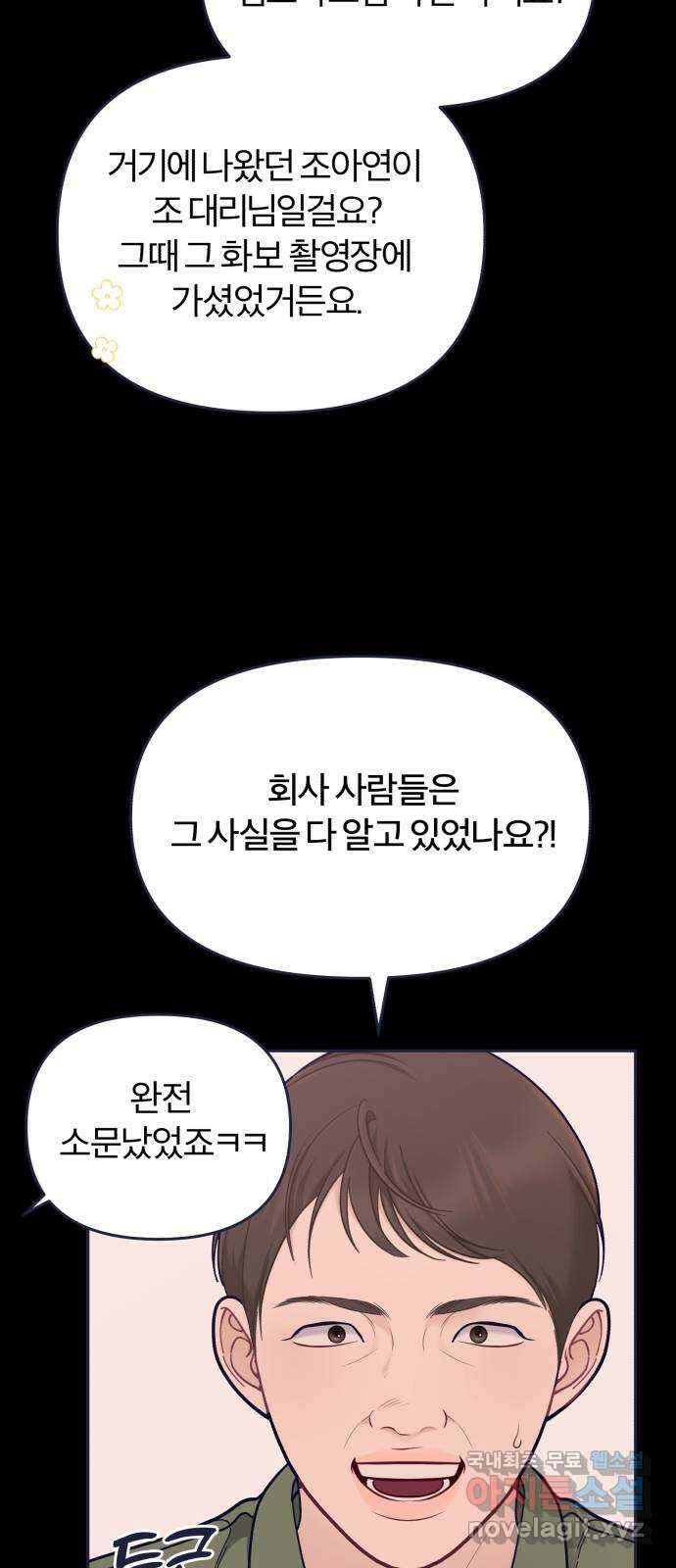 내게 필요한 NO맨스 62화. 저주(4) 9