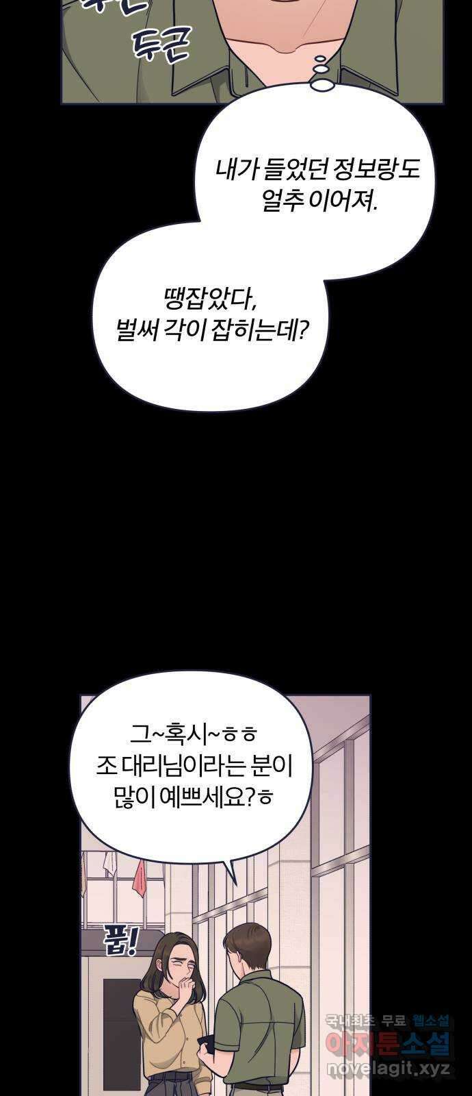 내게 필요한 NO맨스 62화. 저주(4) 10