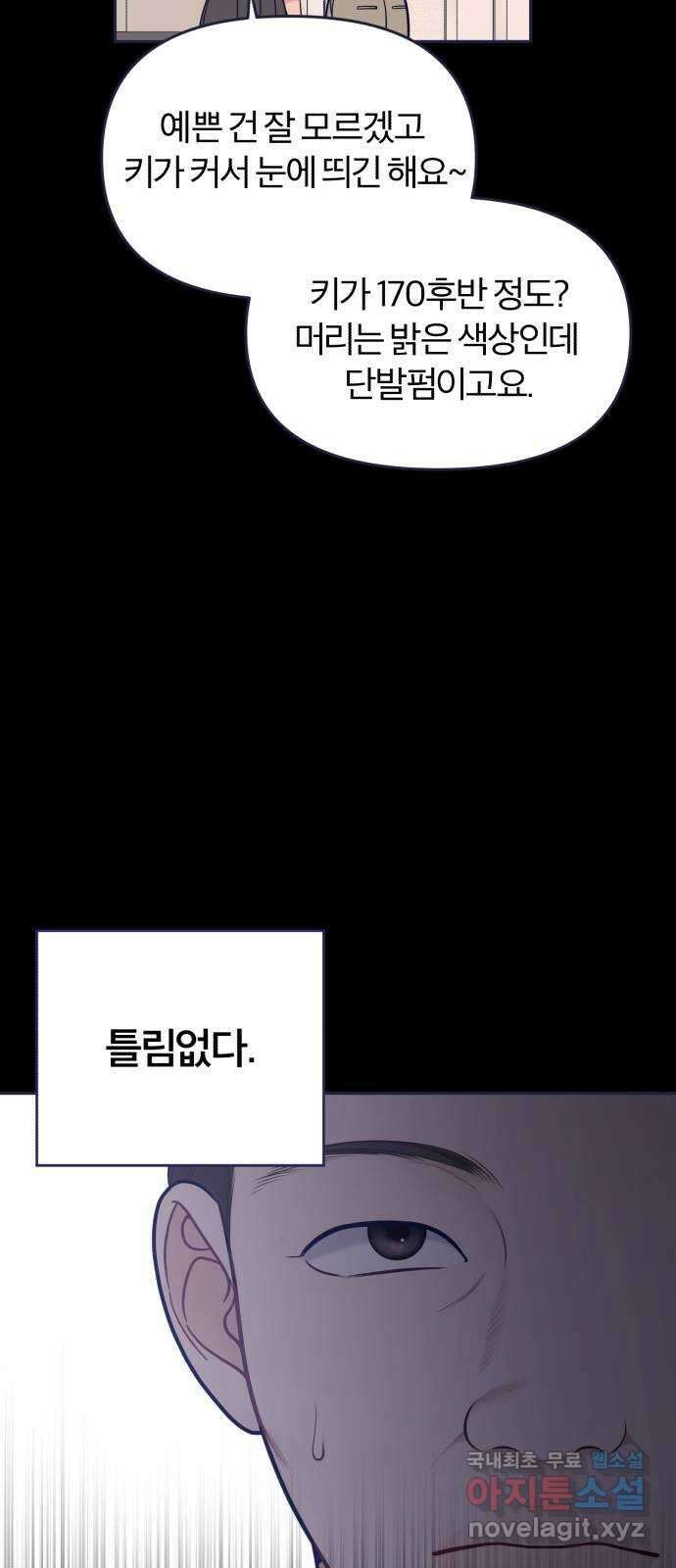 내게 필요한 NO맨스 62화. 저주(4) 11