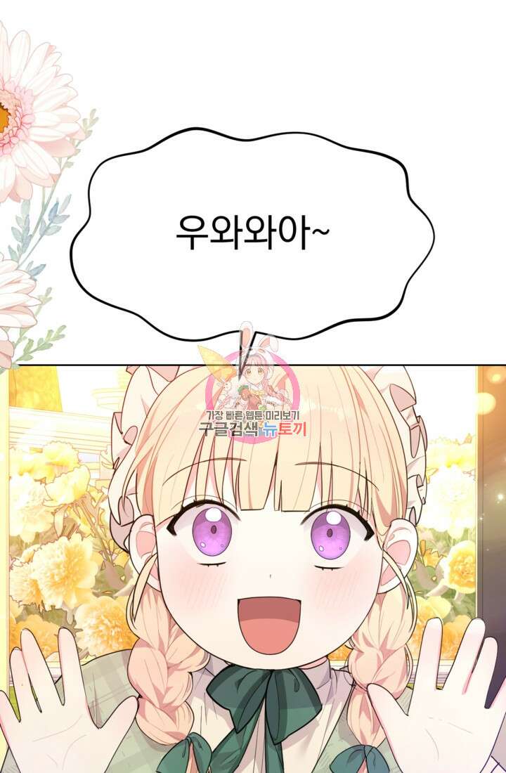 포동포동한 여주는 인기가 없나요 9화 1
