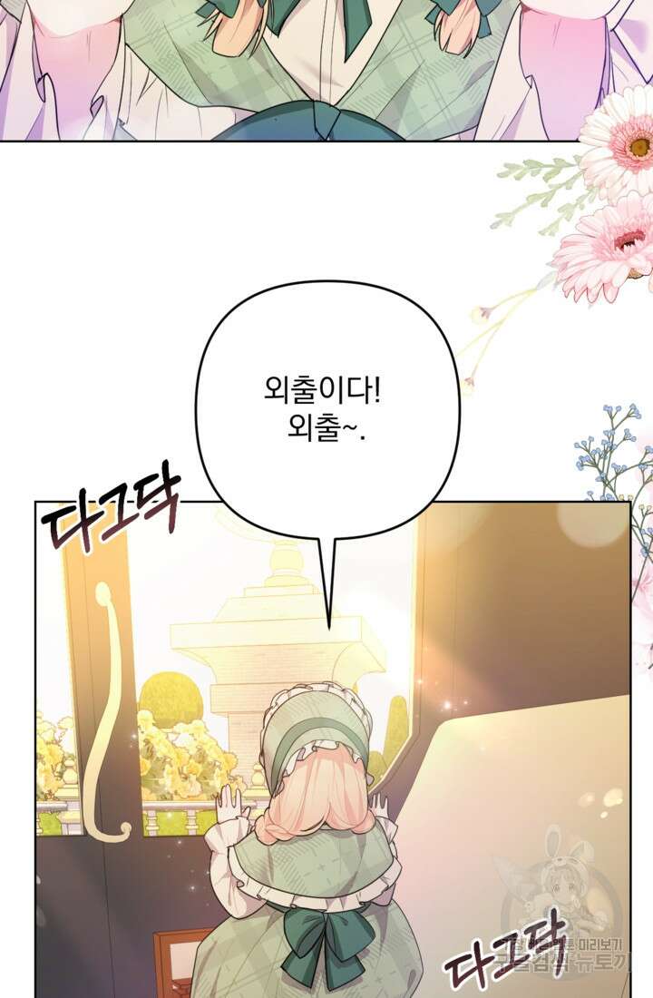 포동포동한 여주는 인기가 없나요 9화 2