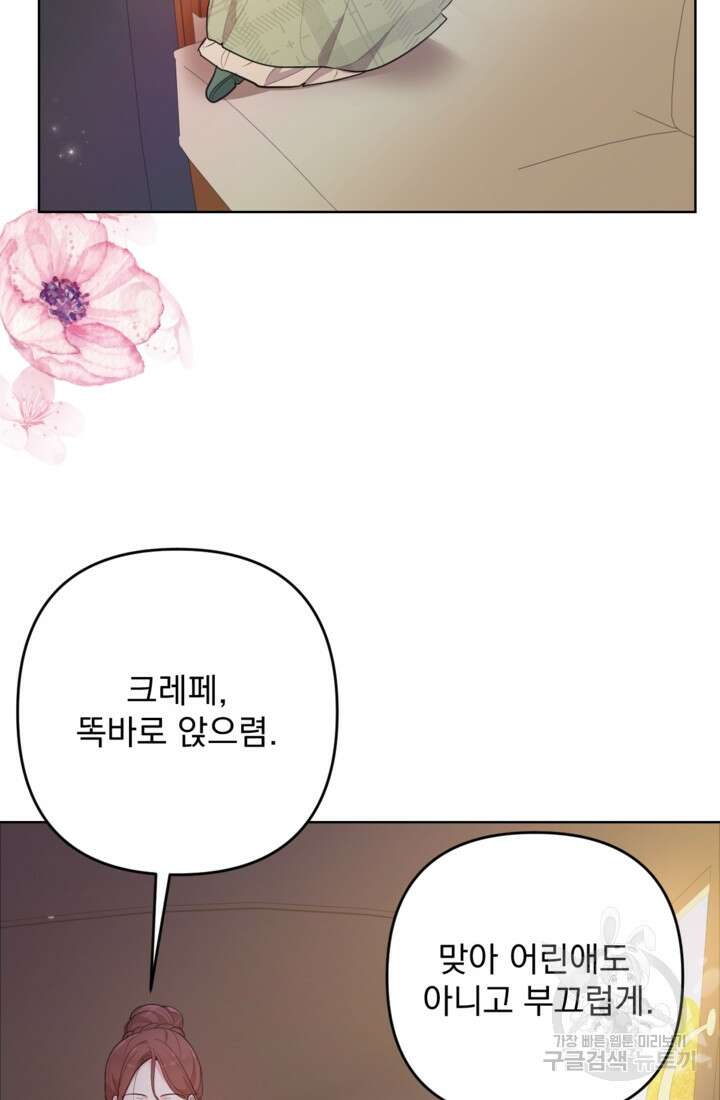 포동포동한 여주는 인기가 없나요 9화 3