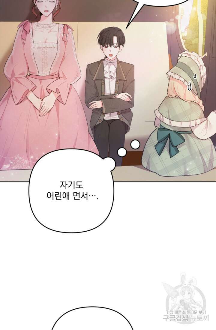 포동포동한 여주는 인기가 없나요 9화 4