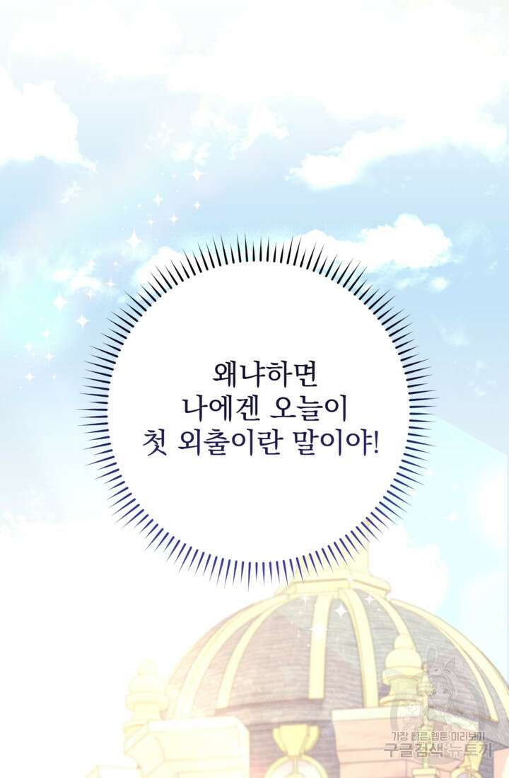 포동포동한 여주는 인기가 없나요 9화 7