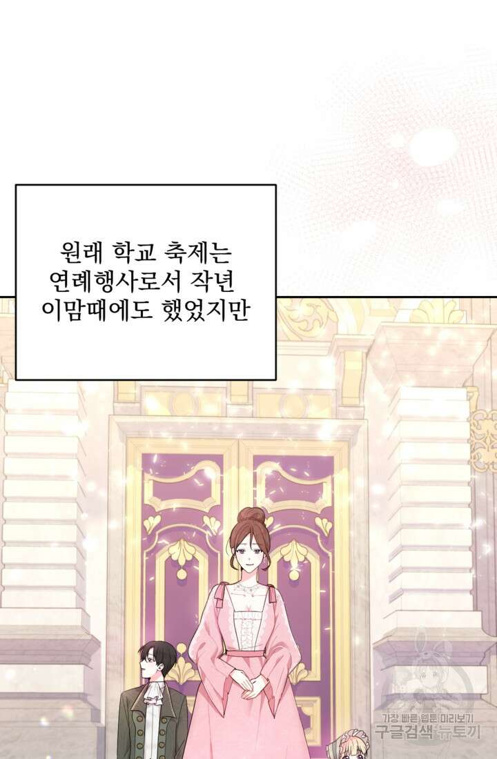 포동포동한 여주는 인기가 없나요 9화 13