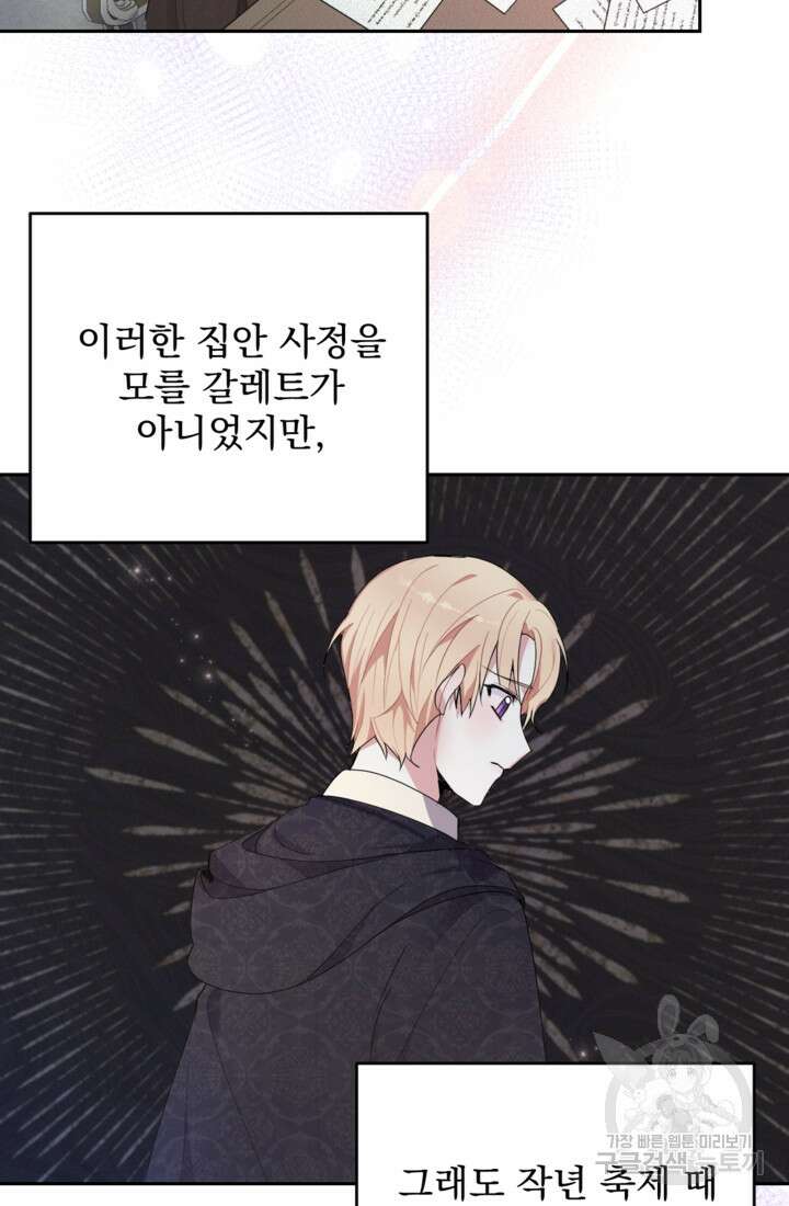 포동포동한 여주는 인기가 없나요 9화 16