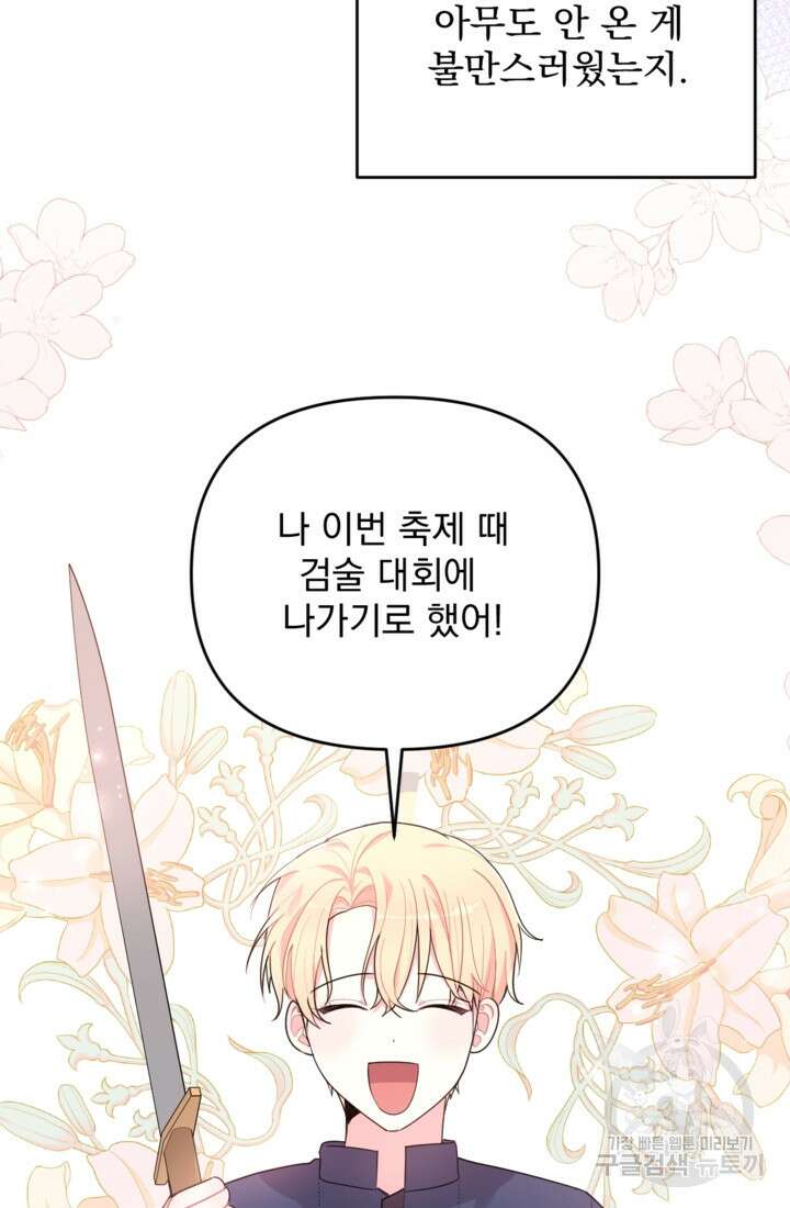 포동포동한 여주는 인기가 없나요 9화 17