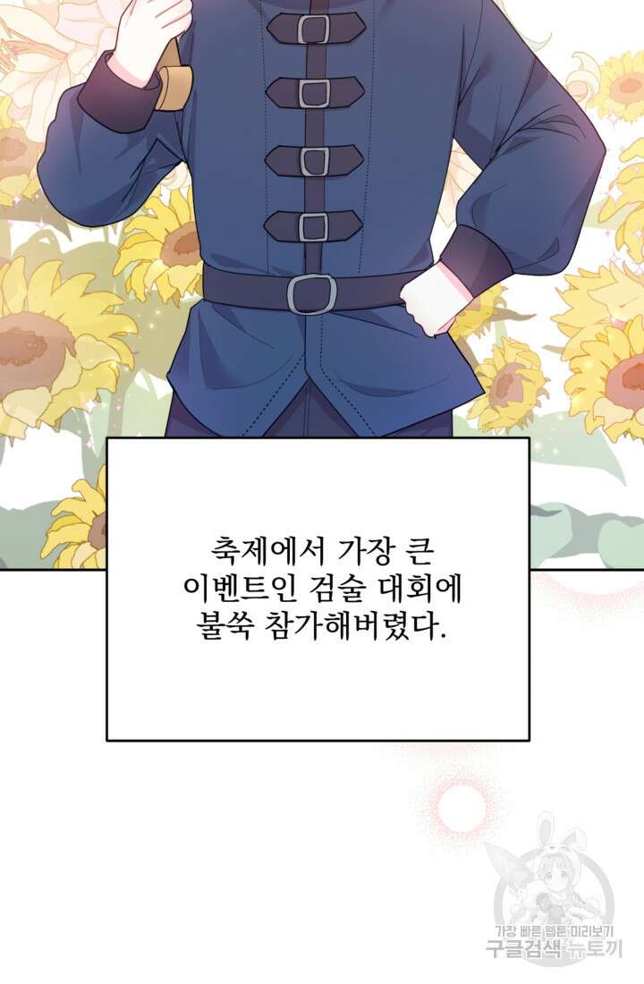포동포동한 여주는 인기가 없나요 9화 18