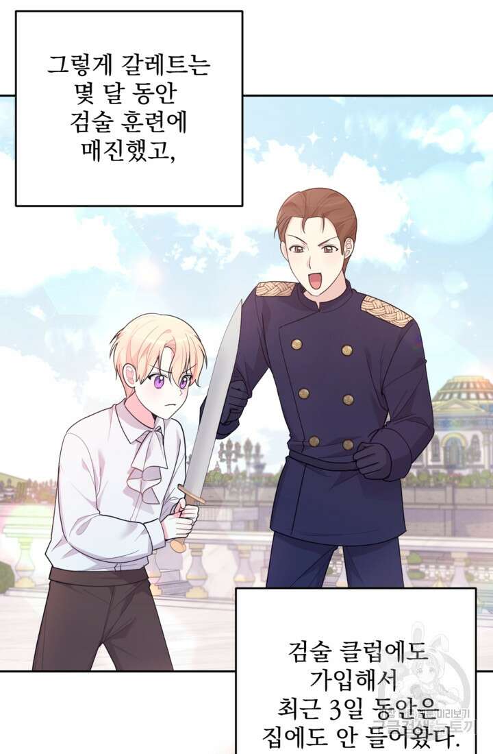 포동포동한 여주는 인기가 없나요 9화 19
