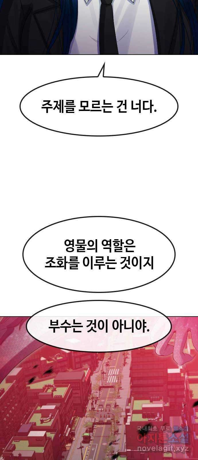 최면학교 77. 결전 22
