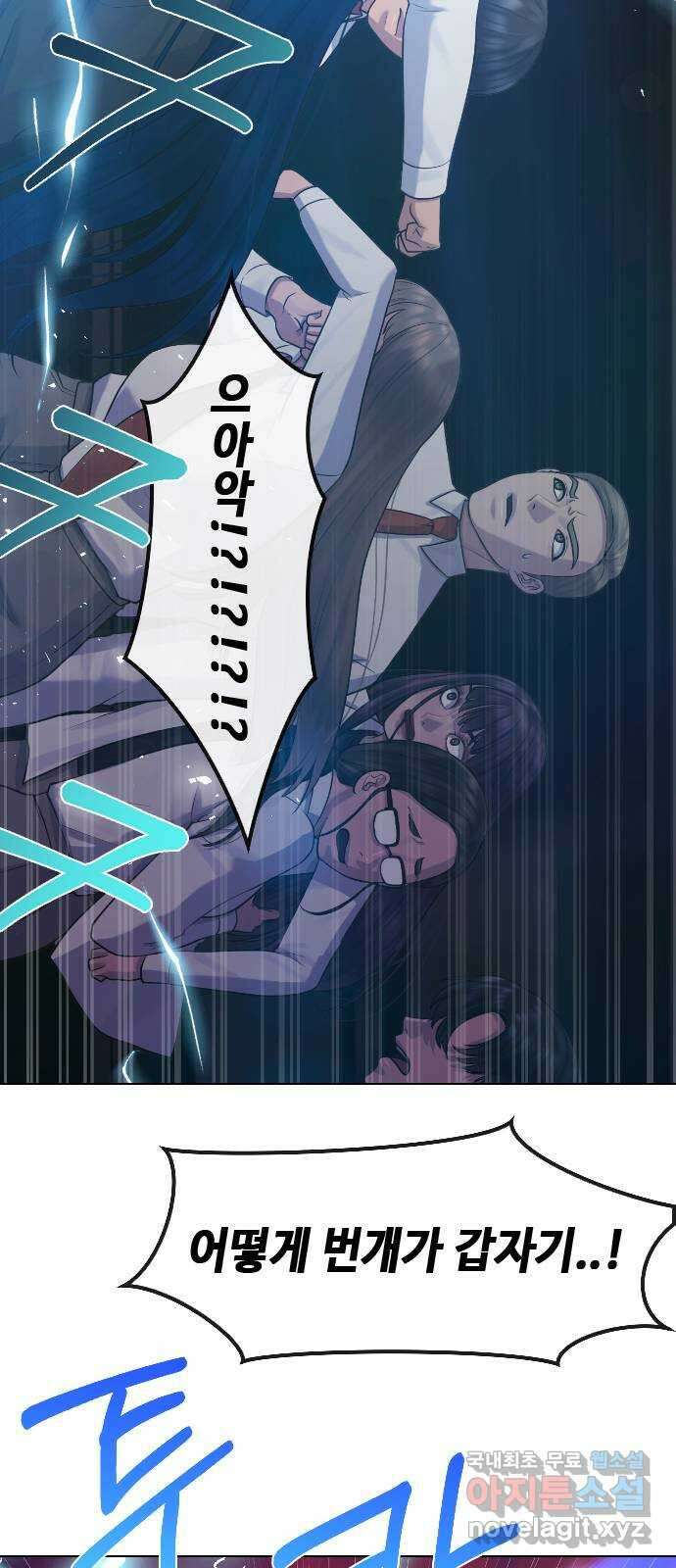 최면학교 77. 결전 44