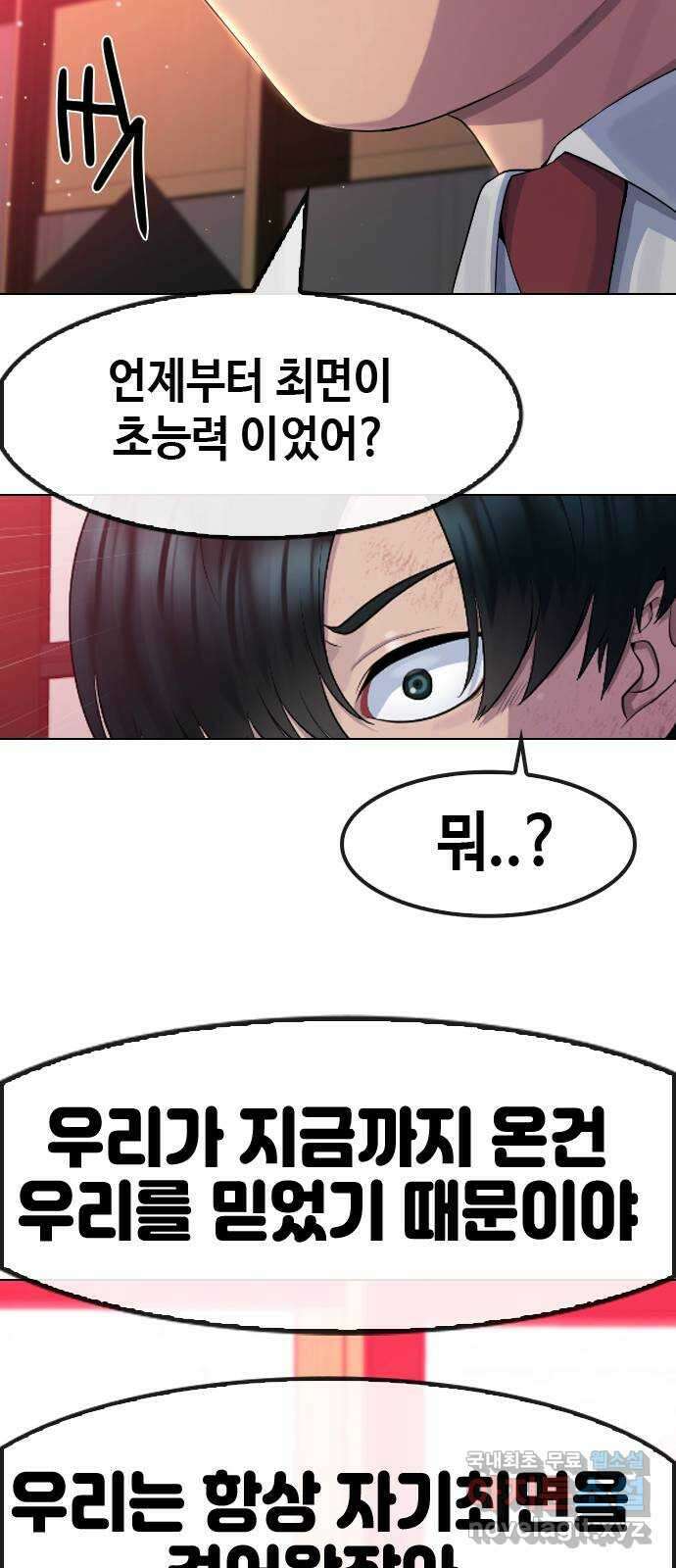 최면학교 77. 결전 72